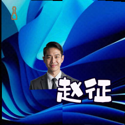 赵征