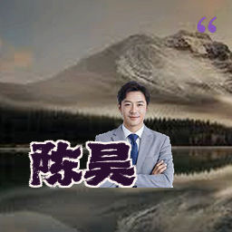 陈昊